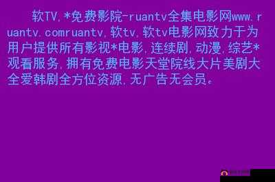 如何观看色天堂 tv 及注意事项