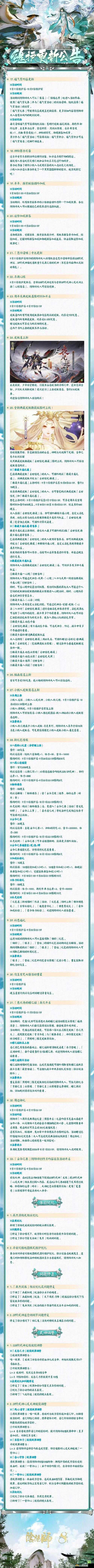 阴阳师正式服8月23日,全新更新内容大揭秘!
