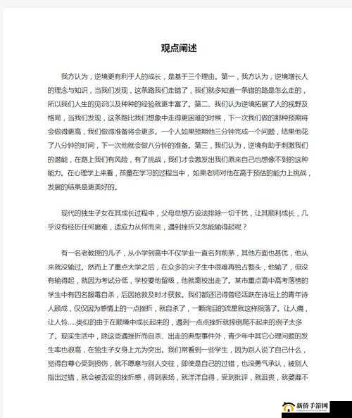 成长的秘免费:探索其背后的深刻意义与价值以及对人生的影响