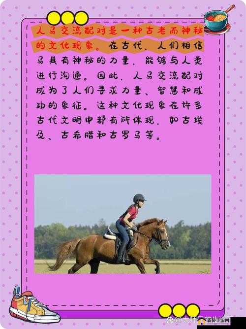 人马进行交流配对:探索跨物种心灵沟通的奇妙之旅
