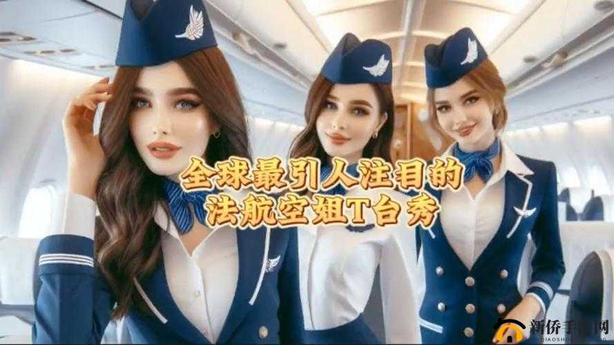 法国空姐 2019 满天星法版-星辉照耀 璀璨星途梦想之旅