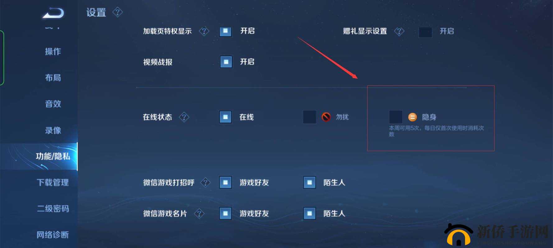 王者荣耀隐身功能全面解析，设置指南、周使用次数及在游戏资源管理中的战略意义