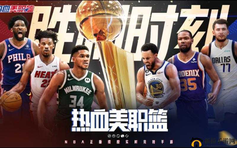美职篮梦之队3安卓梦想测试震撼来袭,全新玩法等你来战!