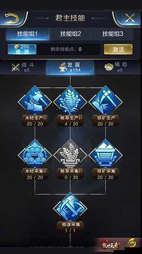 乱世王者技能天赋加点方案，策略与资源管理