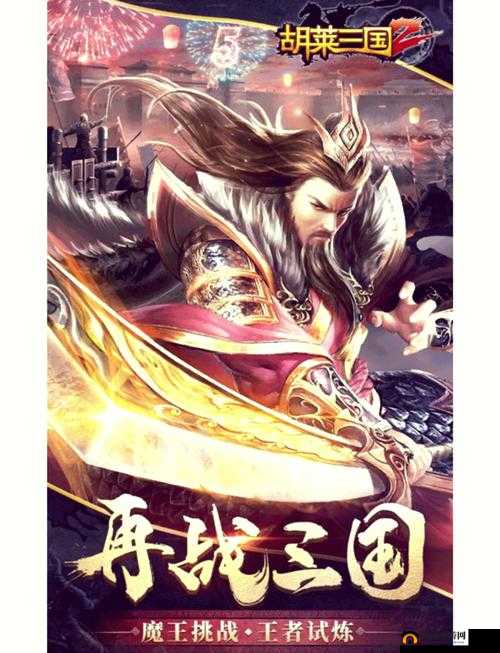 胡莱三国28月21日新服活动,一起来并肩作战在资源管理中的重要性及策略