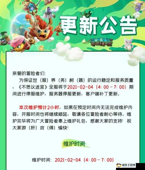 不思议迷宫20170817正式服维护公告深度解读
