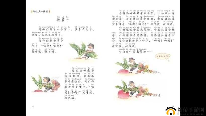 一小孩儿和老师拔萝卜(黄):充满欢乐与成长的温馨瞬间