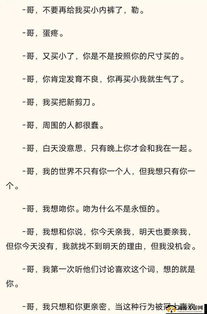 从小做到大骨科兄弟年上:骨科兄弟禁忌之恋的情感纠葛与成长