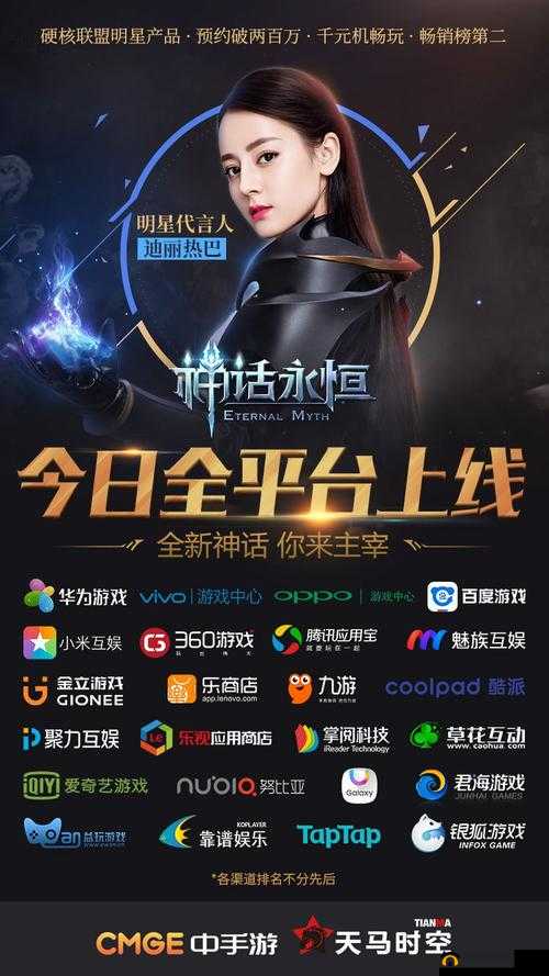 神话永恒,新区开启与活动盛宴