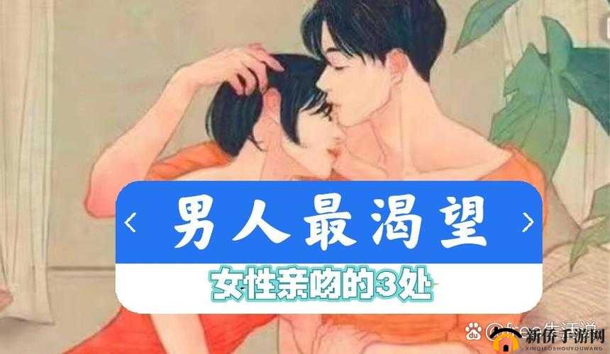 男人吻女人的下面好爽:探索俬密快感的奥秘