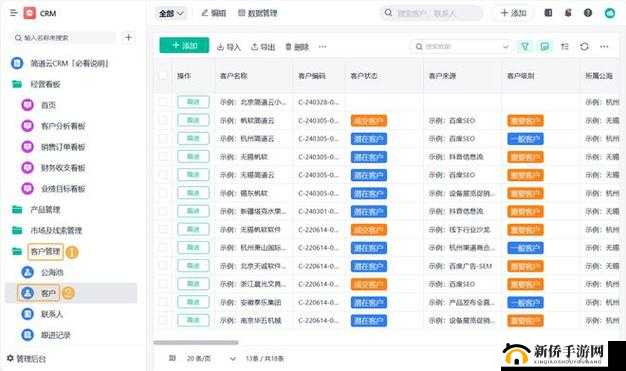 成免费 CRM 软件：助力企业高效管理客户资源