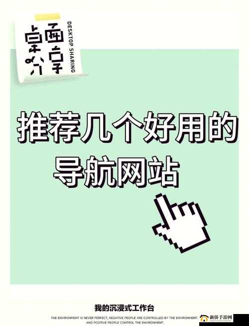 专属于宅男的秘密导航：带你探索不为人知的网络世界