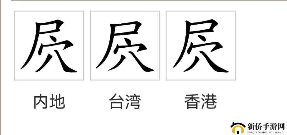 关于屄屄图片的独特呈现与解读