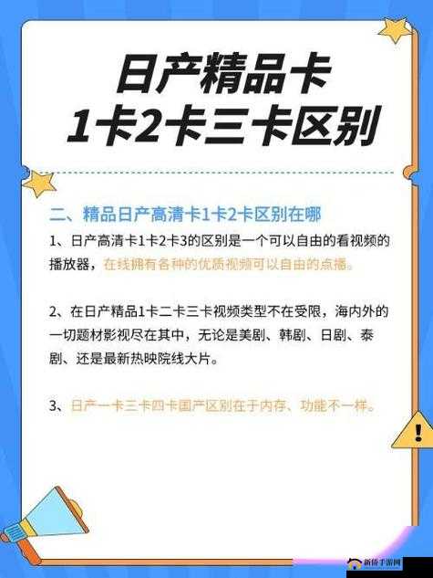 日产精品卡 2 卡三卡四卡区别在哪：探究不同版本的特点与优势