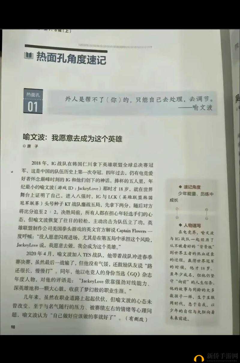 JackeyLove :电竞天才少年的辉煌征程与未来展望