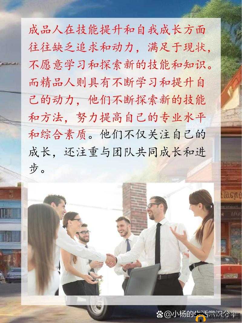 成品人与精品人相似之处:追求极致与卓越的品质特性
