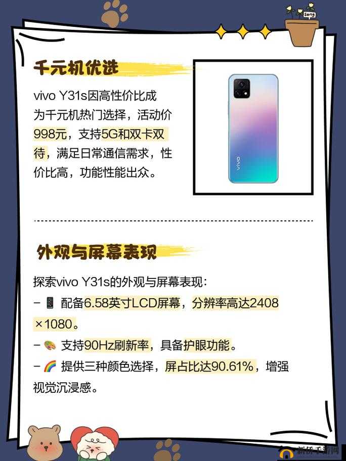 一级成色好的 y31s 标准版评测 ios 版:深度解析其性能表现