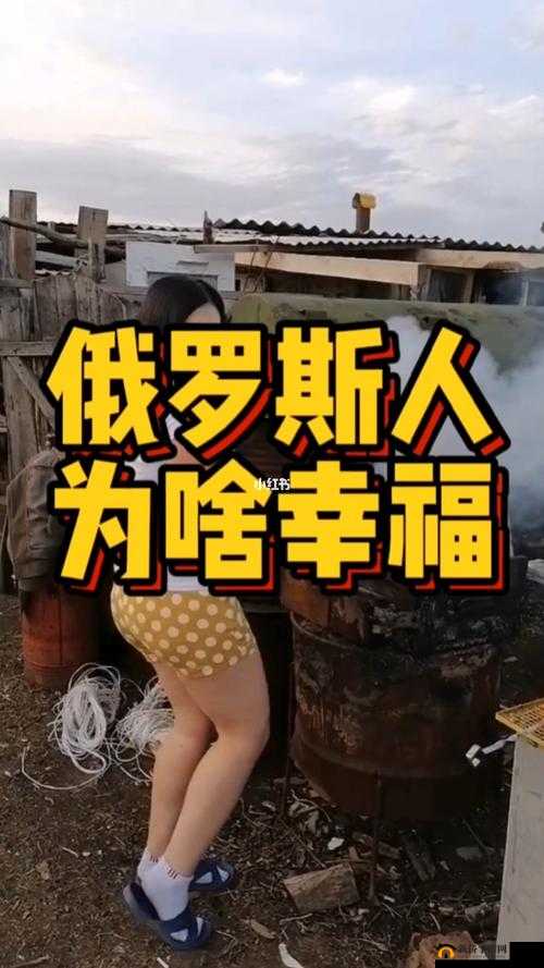 俄罗斯人又更又租欢迎您的到来诚挚邀请您来感受独特风情