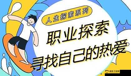 大冒险世界的职业探索，勇者之路的无限可能