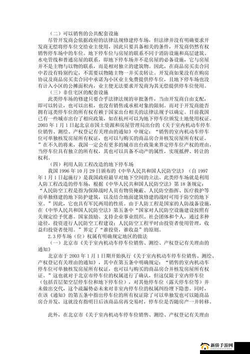 停车场里车辆多次索要引发的一系列问题探讨