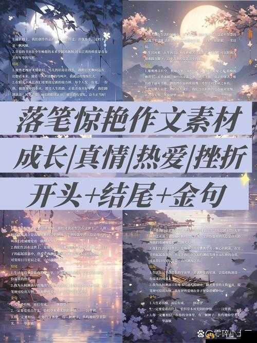 一马双跨 by 折枚针:一部令人沉醉其中的独特作品