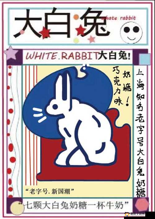 揭秘大白兔奶糖上两颗葡萄的秘密