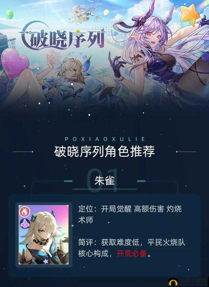 曙光破晓,职业选择推荐,哪个角色好?