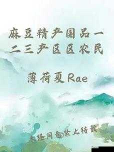 麻豆精产国品一二三产区的特色与发展脉络