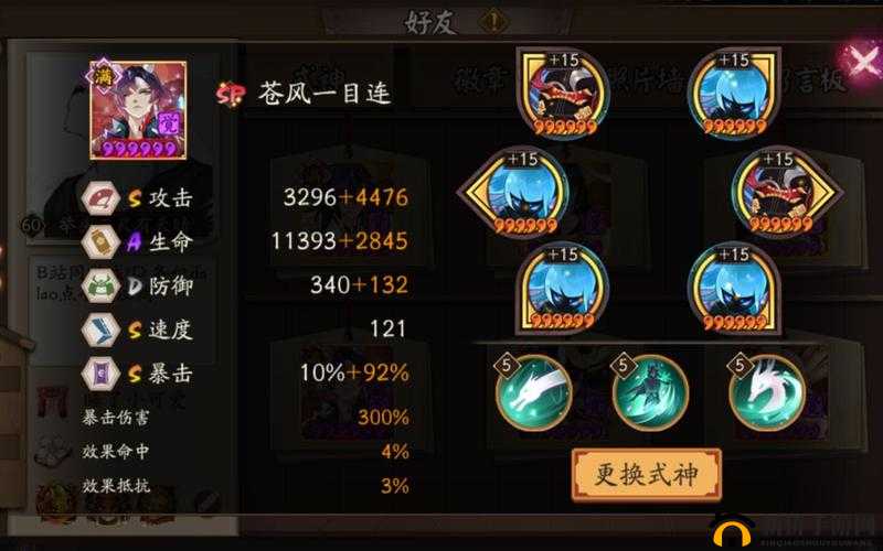 阴阳师最强辅助一目连御魂搭配心得