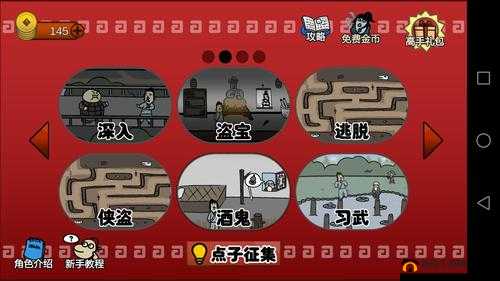 奇侠怪招第6关通关秘籍，详细解析潜入关卡策略与技巧