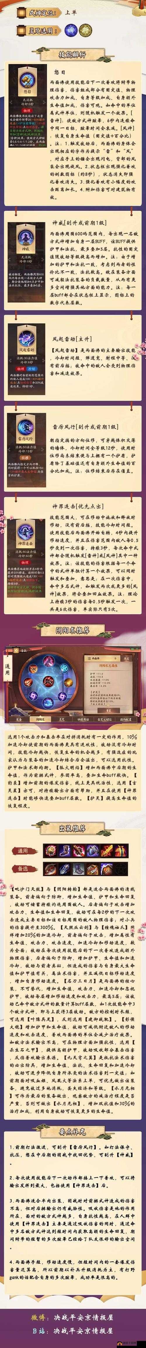 阴阳师两面佛,技能解析与御魂搭配