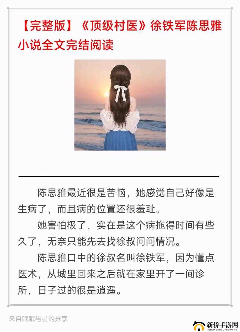 顶级村医全文免费笔趣阁:领略乡村医疗传奇故事