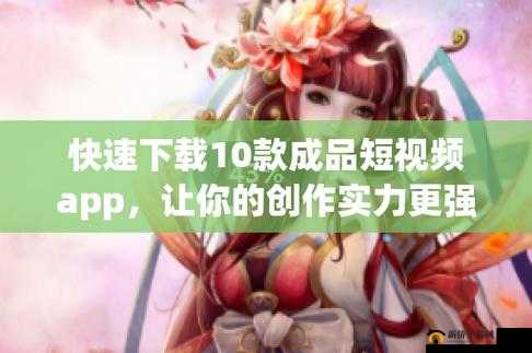成品视频 APP 软件合集:精彩不断,让你一次看个够