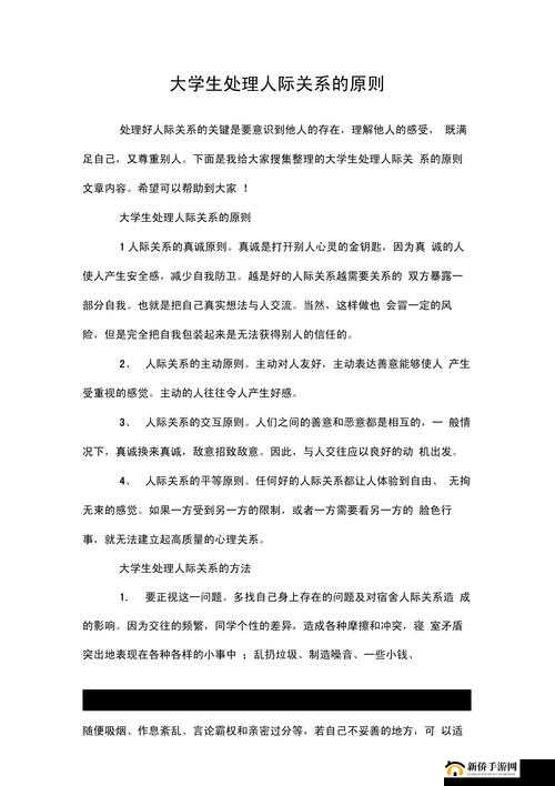 从拒绝到迎和合:探索人际关系中的态度转变历程