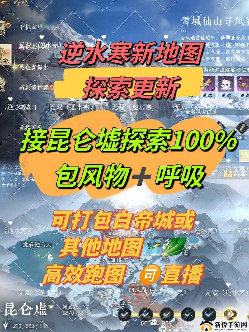 昆仑墟手游六大新功能玩法