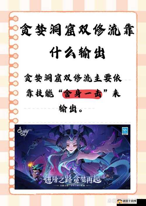 贪婪洞窟双修流究竟该如何畅快玩耍