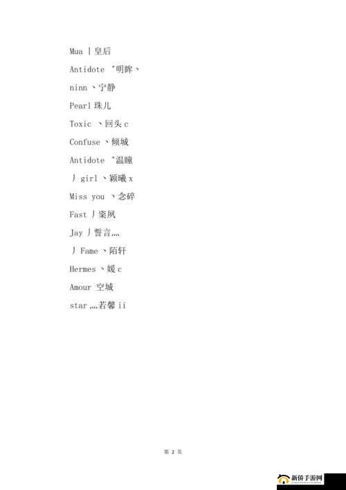 QQ飞车女生专属,那些悦耳动听的英文名字