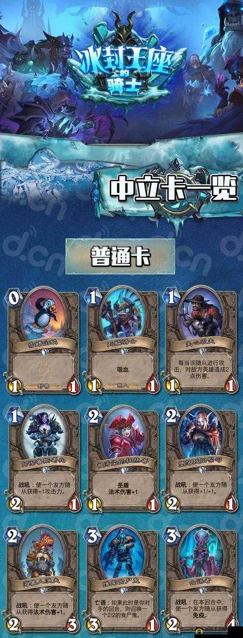 炉石传说,冰封王座的骑士——新卡解析与竞技场策略探讨