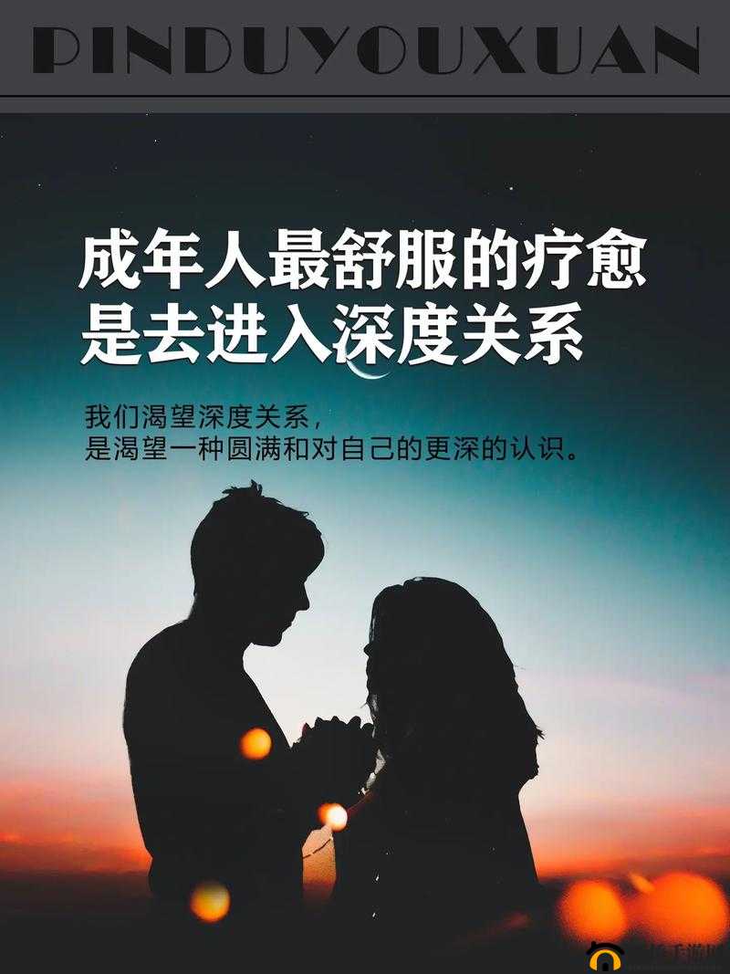 以太深了高潮三次：探讨深度关系中的情感与体验
