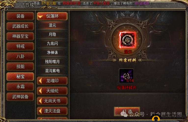 碧血剑手游秘宝系统介绍