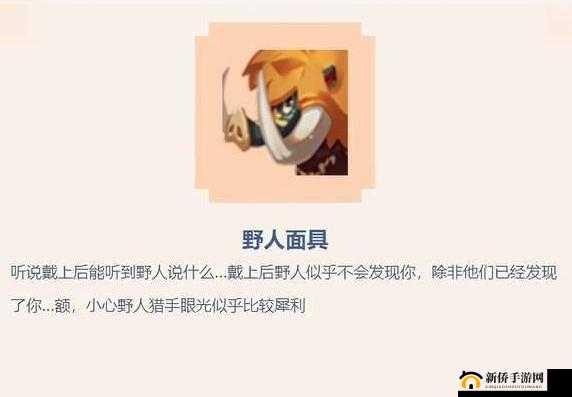 迷你世界，探索野人面具的奥秘