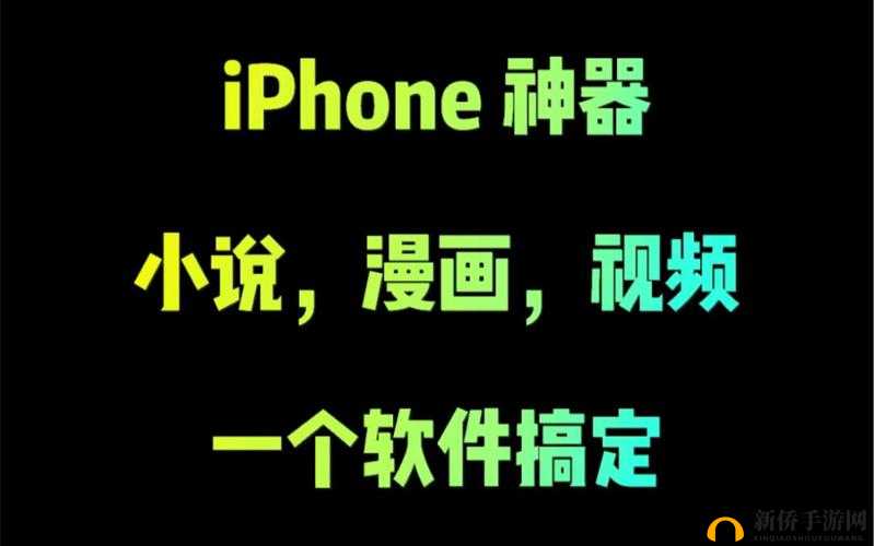 免费强 iosapp：尽享无限精彩的应用世界