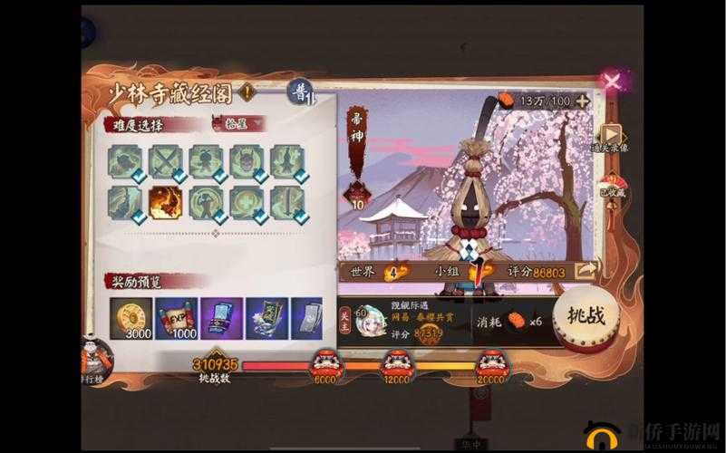 阴阳师地域鬼王挑战，少林寺藏经阁帚神通关攻略