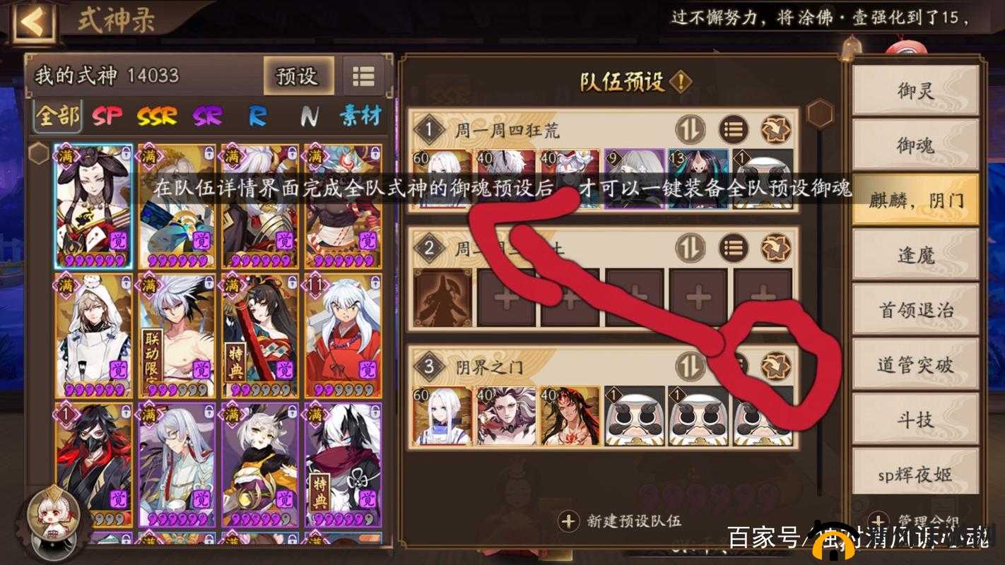 阴阳师新增功能一键更换阵容，队伍预设介绍及其在资源管理中的重要性