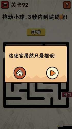 最囧游戏2第32关通关攻略，点击任意位置