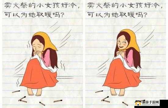 最囧游戏2第43关通关攻略，如何为卖火柴的小女孩取暖
