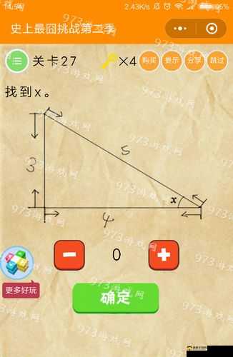 最囧游戏2第27关通关攻略，如何使数字相加等于十