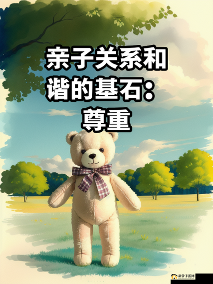 The 亲子伦：构建和谐家庭关系的重要基石和指南