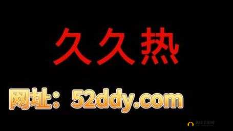 国产三级久久久相关精彩内容呈现