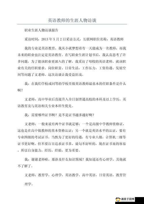 英语老师没戴套事件引发的思考与探讨